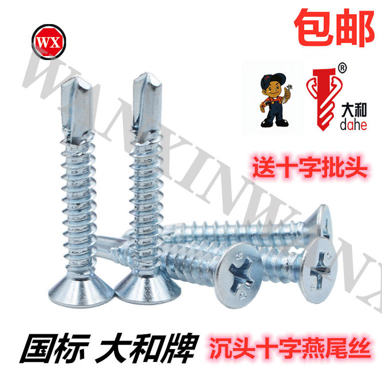 National placard and countersunk head cross drilling tail self-drilling screw dovetail with self-tapping screw tail