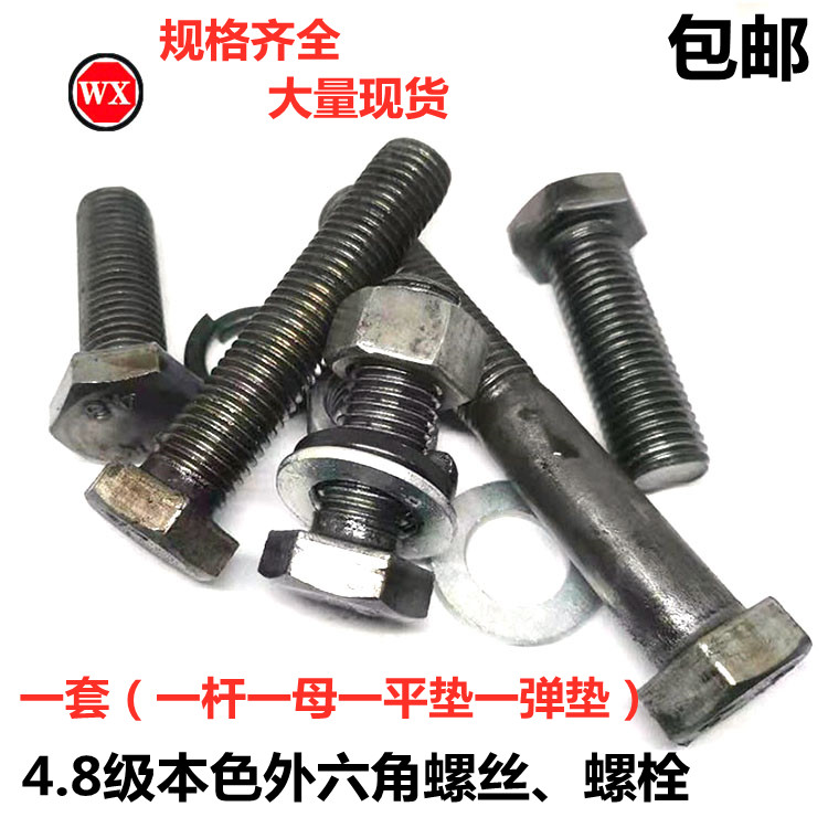 National standard 30 bolts 4 8 natural color outer hexagonal screws bolts screws hexagonal head C-class hexagonal flat washer spring washer nut