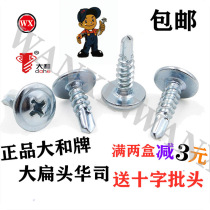 National standard large and board Chinese division head cross large flat head drilling tail wire self-tapping self-drilling dovetail nail bolt big round head