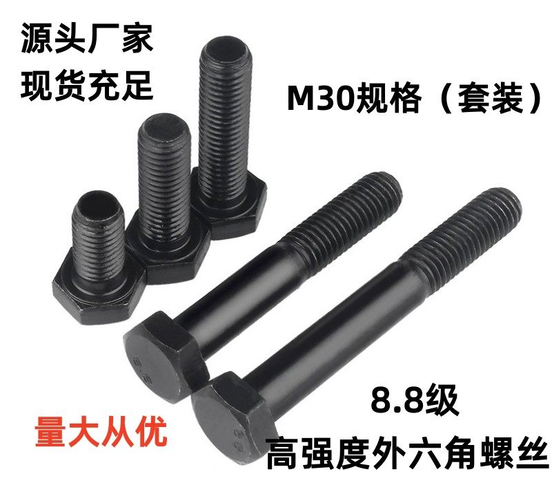 National standard 8 grade 8 outer hexagonal screw bolts 8th grade carbon steel blackened hexagonal head screw outer hexagonal M30 specifications