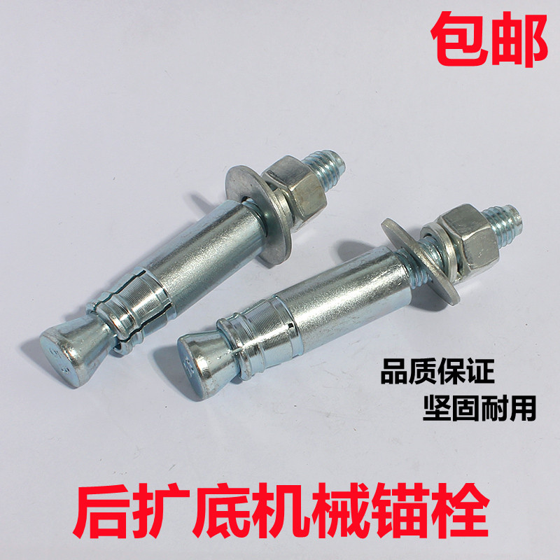 Rear cut mechanical anchor bolt Rear expansion bolt Rear expansion bottom anchor national standard mechanical anchor expansion bolt