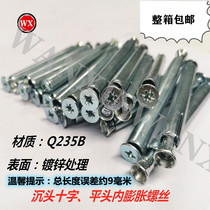 Whole box cross countersunk head inner expansion screw cross screwdriver screwball inner expansion La burst iron swell