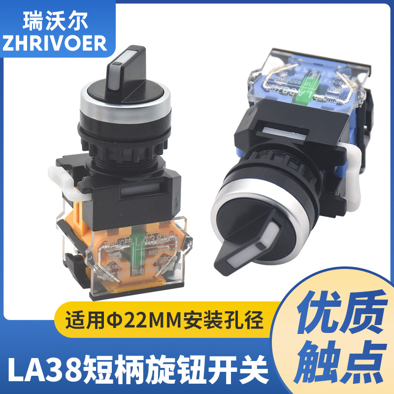 22mm Ruiewo La38-11X2 20X 0.15kg-Position Three-Speed Two-Position Rotary Selector Switch with Toggle Button