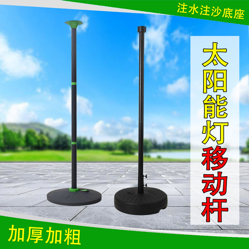 Solar Garden Light with Movable Pole and Water Tank Filling Base 2.3m Thickened Convenient Street Light Splicing Bracket Solar Garden Light with Movable Pole and Water Tank Filling Base 2.3m Thickened Convenient Street Light Splicing Bracket