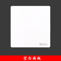 One-piece ivory white blank panel cover whiteboard wall baffle Type 86 concealed switch socket panel