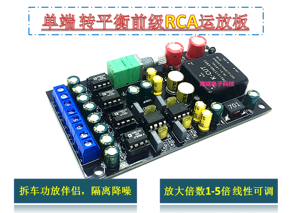 Car changed to RCA low-level output 4-way front-end car HIFI power amplifier single-ended non-transfer balanced op amp board