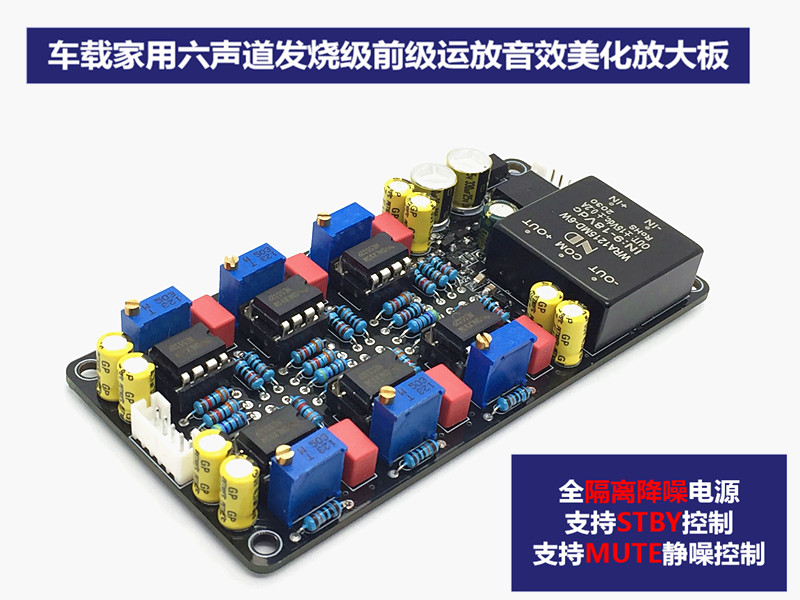 Car audiophile six-channel pre-op amplifier tone board low level RCA subwoofer power amplifier board sound effect HIFI