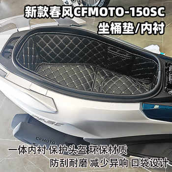 New spring breeze 150sc seat bucket cushion/lining