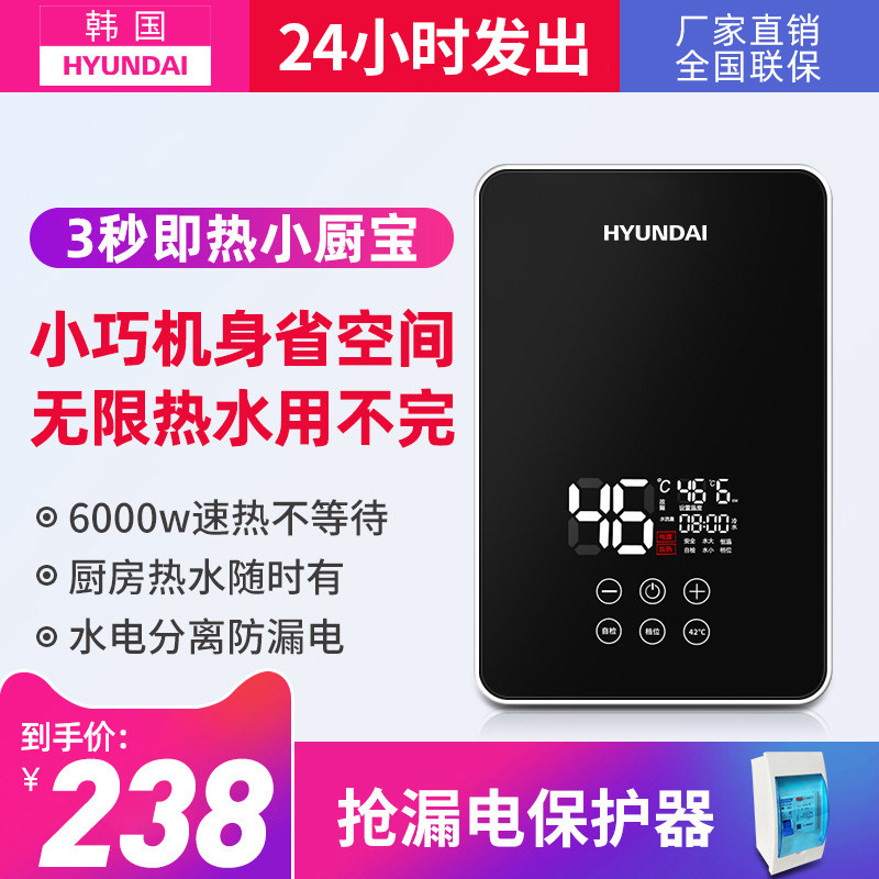 South Korea HYUNDAI Small Cuisine Instant Heat Small Water Heater Home Thermostatic Free Water Storage Kitchen Treasure Speed Heat