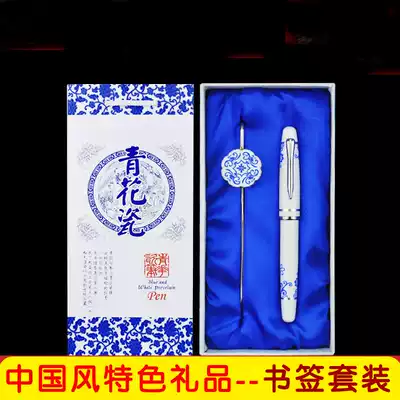 Blue and white porcelain set business practical annual meeting gift pen signature pen bookmark abroad gift can be customized LOGO