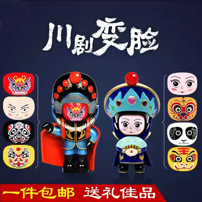 Face changing doll Sichuan opera doll Sichuan Facebook creative toys Chengdu souvenirs Chinese characteristics gifts for foreigners