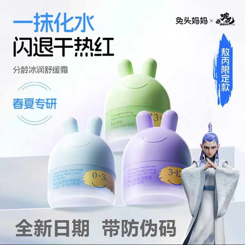 Rabbit Head Mommy Face Cream Baby Children's Ice Cream Cream Cooling Cream Summer Moisturizing Face Cream Student Baby Soothing Cream