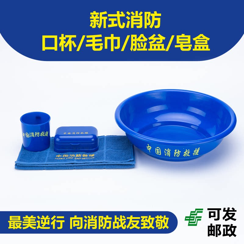New fire rescue wash set flame blue stainless steel mouth cup tooth tank washbasin soap box towel
