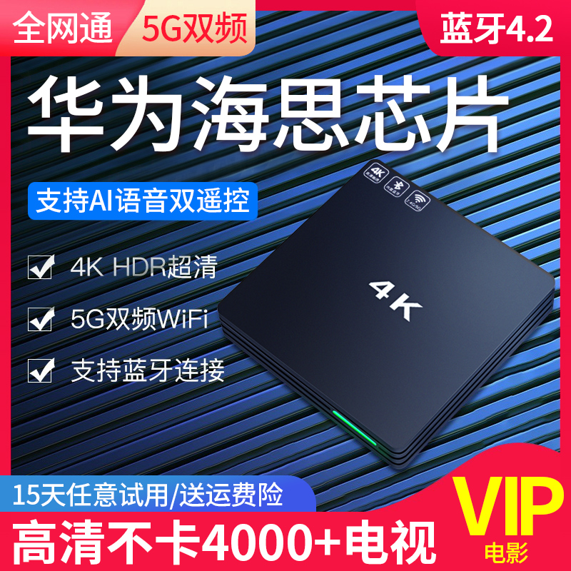 Huawei HiSilicon HD network set-top box home full Netcom TV box 5G bluetooth wifi wireless smart 8 core suitable for Xiaomi mobile phone screen 4K magic box old TV