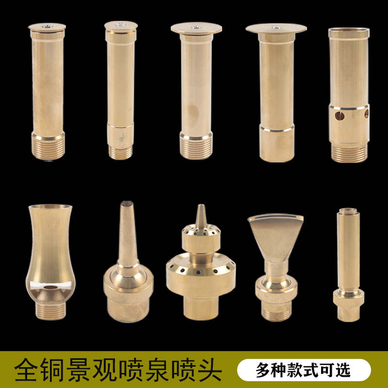Fountain nozzle all-copper landscape fountain style mushroom cedar fan-shaped spring water curtain universal multi-layer music hotel