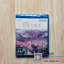 New Hong Kong childrens animation cartoon movie Blu-ray disc BD Disc BD 5cm second 1080p Xin Haicheng