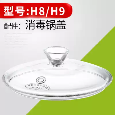 Golden gourd H7 H8 H9 Yongquan type glass boiling kettle Golden Gourd accessories original original accessories disinfection pot cover