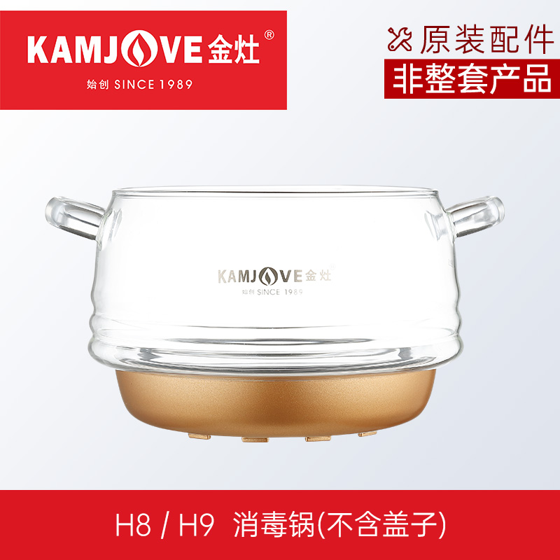 Gold Foci H7 H8 H9 H9 Gushing Springs Type Glass Cooking Kettle Gold Foci Accessories Original Fitting Original Factory Accessories Disinfect Pan Without Lid