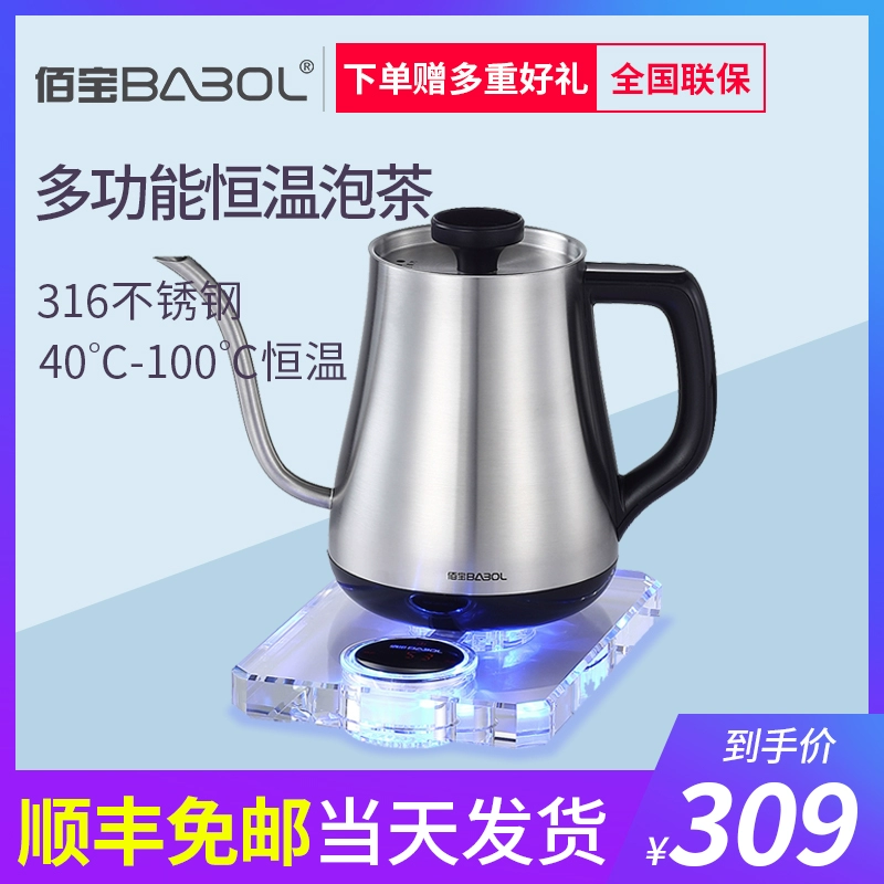 Bình đun nước điện nhiệt độ không đổi Babol / Baibao DCH-803 tự động tắt nguồn thép không gỉ cách nhiệt 316 - ấm đun nước điện