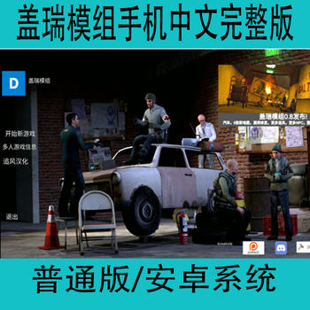 Garry's Mod Mobile Phone Chinese Full Version Standalone Game Sandbox Simulation Mobile Game