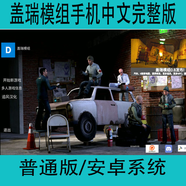 Garry's Mod Garry's Mod mobile Chinese full version stand-alone game sandbox simulation mobile game