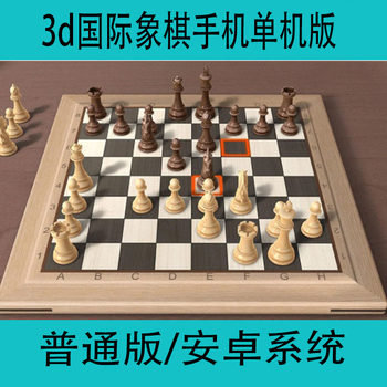 3D International Chess Mobile Game Offline Version English Mobile Game Android Chess Game