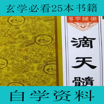 25 Must-Read Books on Esotericism: Huangji Jing Shu, Di Tian Xiu, Zi Wei Dou Shu, Mei Hua Yi Shu, Etc