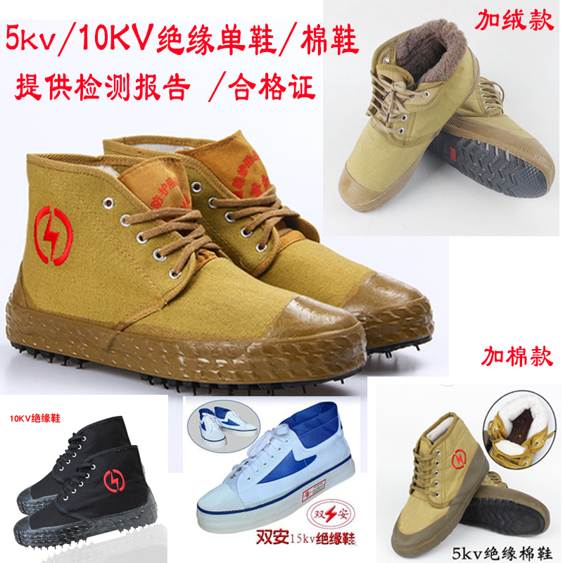Jiefang shoes men's high-top wear-resistant non-slip breathable labor insurance insulation 5kv 10kv high-voltage state grid electrician special