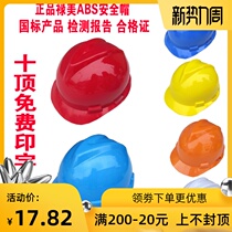  Lu Mei V-shaped helmet five-color construction helmet PE helmet factory construction can be printed