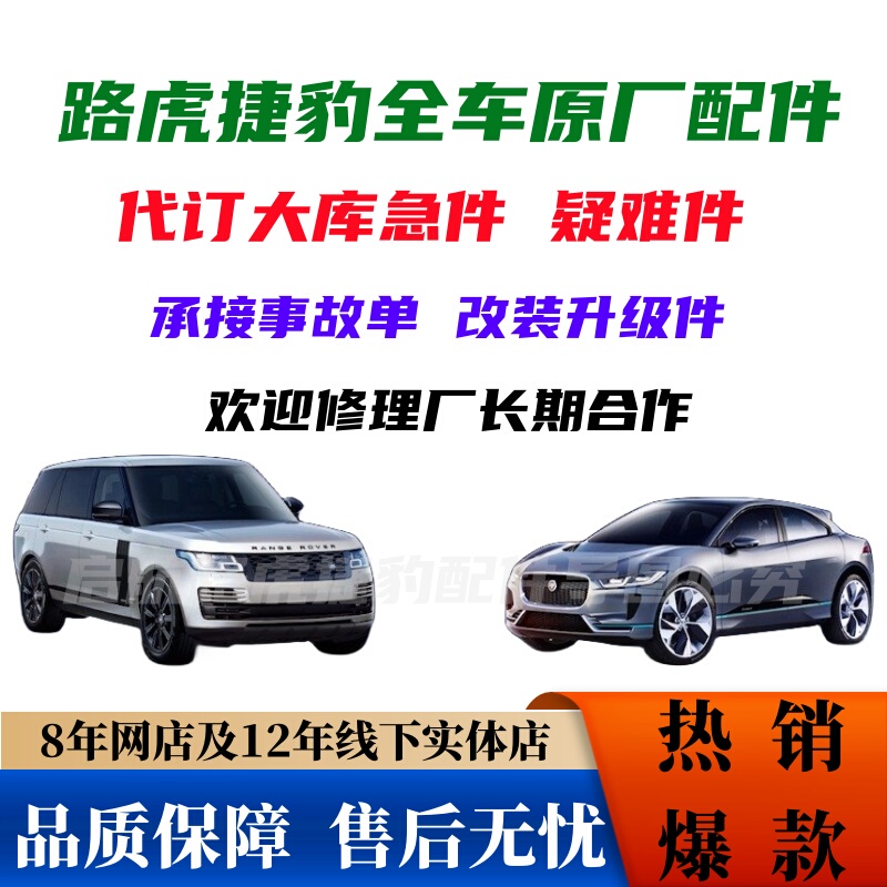 Land Rover Original Parts Discovery 4/5 Discovery Evoque Range Rover Sport Executive Maintenance Modification Disassembly Parts