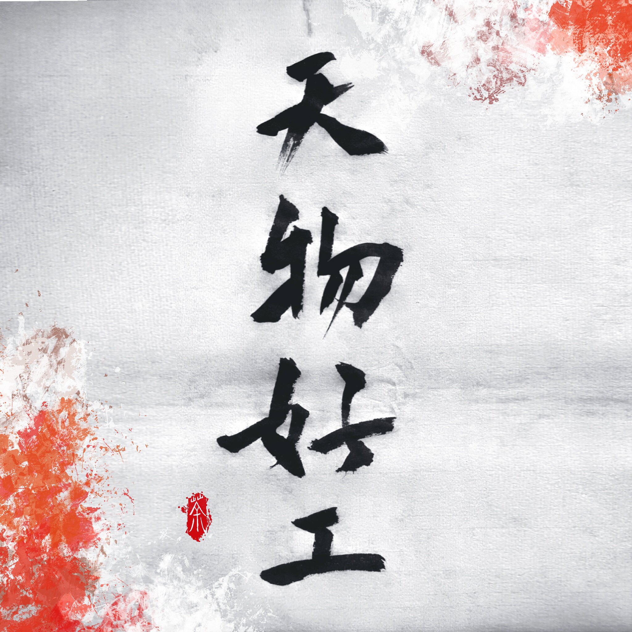闲话普洱