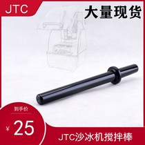 JTC-TM800A 800AQ smoothie machine ice crusher blender juice machine cooking machine accessories stirring stick stick