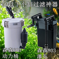 Sensen external filter bucket 603B power bucket 803 waterfall filter small grass cylinder filter