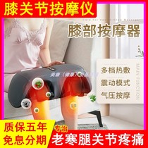 Knee joint massager elderly knee acid pain soothing heat heating therapy instrument gift