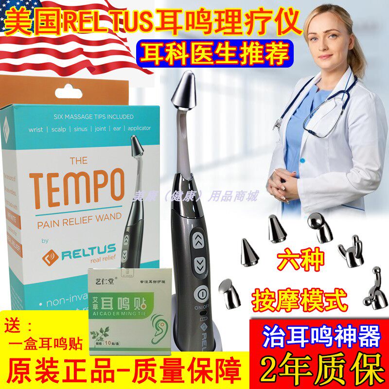 Tinnitus massager USA RELTUS Multi-functional conditioning Hearing-relieving adjustment wireless ear physiotherapeutic instrument