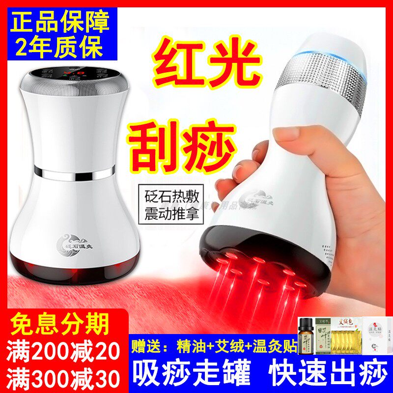 Electric heating Bianstone scraping instrument beauty salon household cupping dehumidification meridian dredging massage moxibustion physiotherapy instrument
