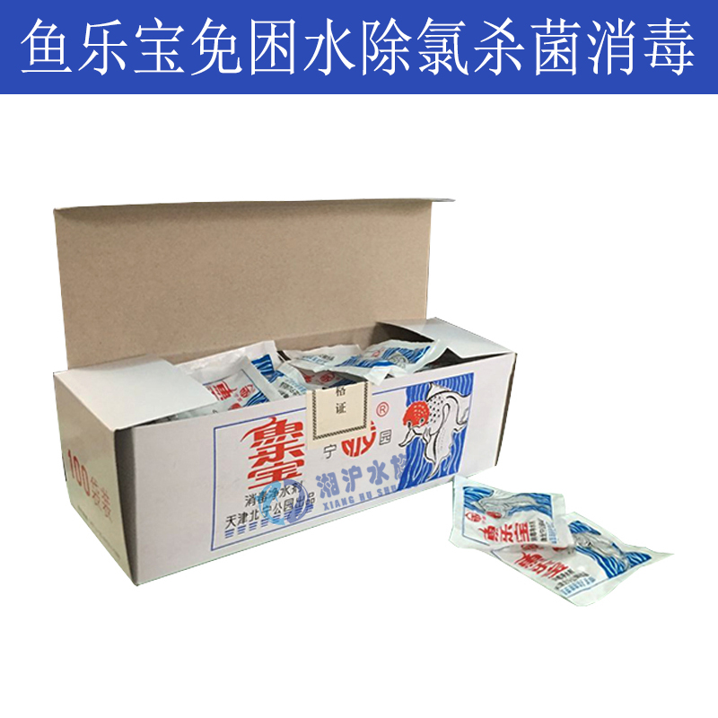 Fish tank water purifier sterilization disinfectant fish pond aquarium ornamental fish medicine water quality clarification purification fish lebao chlorine removal agent
