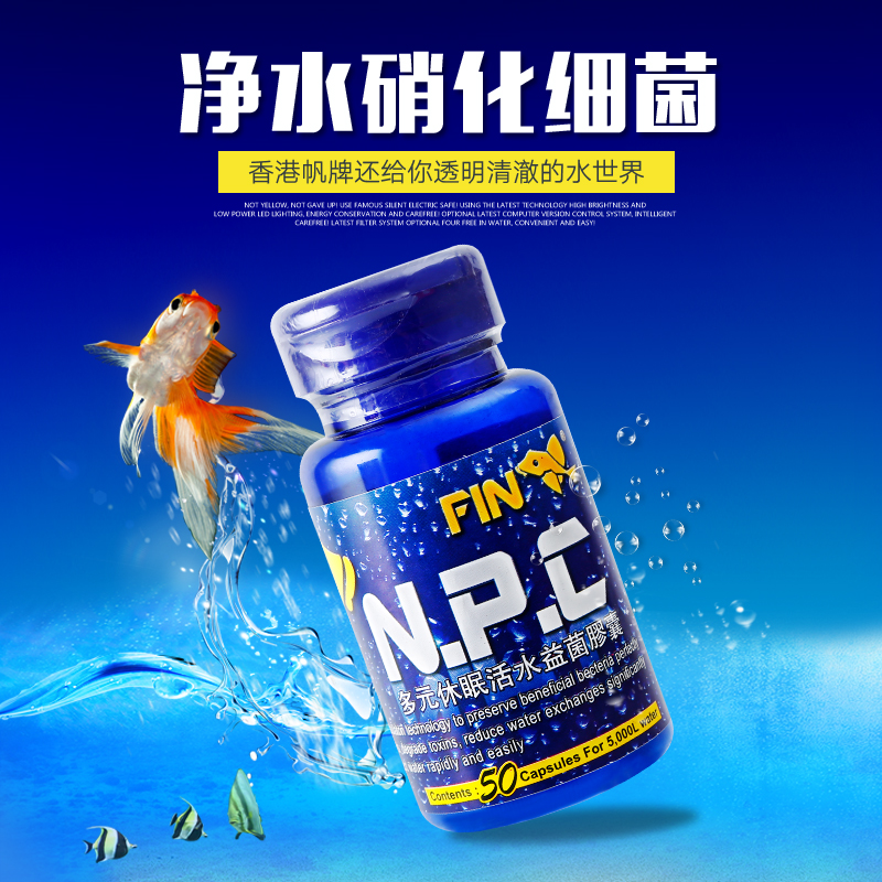 Hong Kong FIN Fan brand enhanced dormant dry powder capsule nitrifying bacteria photosynthetic bacteria EM bacteria water purifier