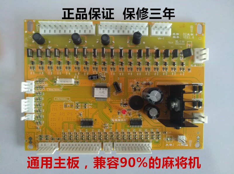 Mahjong machine main board Jindi Dongchutai Hongyun Huijing Mahjong machine Sitelan Ke motherboard Cody motherboard