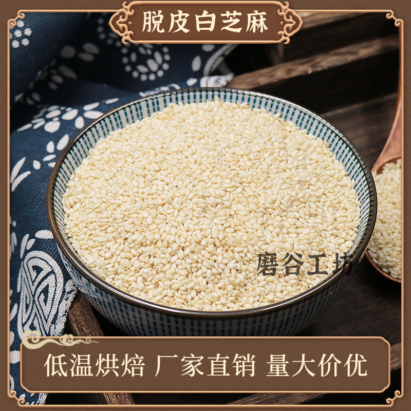 Low Temperature Baking Miscellaneous Grain 5 Valley Grinding Powder Five Valley Mills Room With Raw Material Cooked White Sesame Peeling White Sesame Seeds
