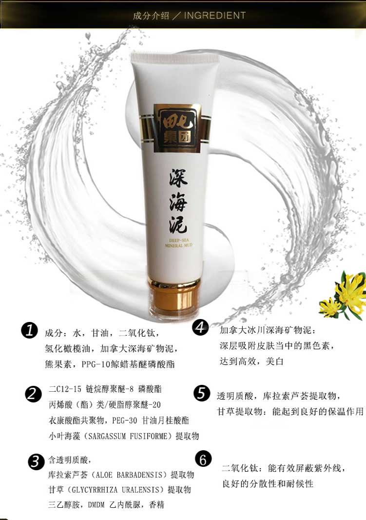 田七深海泥生产地是哪里 保质期多久 会过敏吗