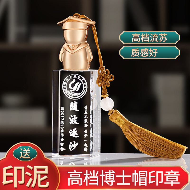 Custom College Student Graduation Season Crystal Seal Lettering Get-together Souvenirs Send Full Class Gaokao Elementary School Students Gifts