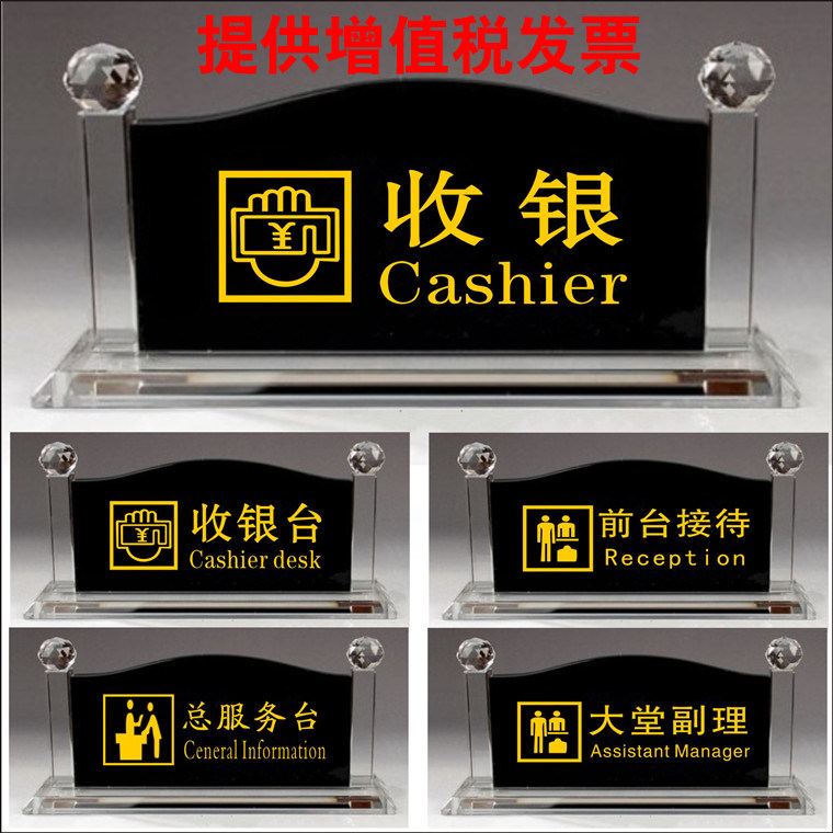 New crystal hotel signboard Reception card Crystal table card Cash register inquiry Lobby assistant bar Front desk desktop