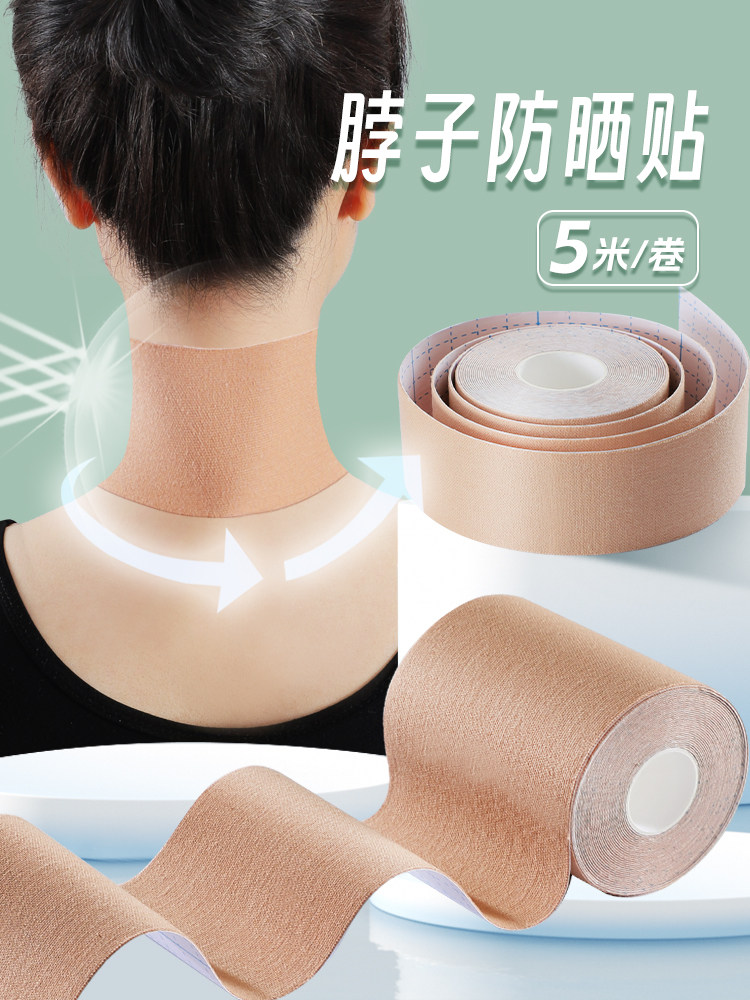 脖子防晒贴防晒神器医用胶带女后颈贴防紫外线夏天军训颈部脸部贴