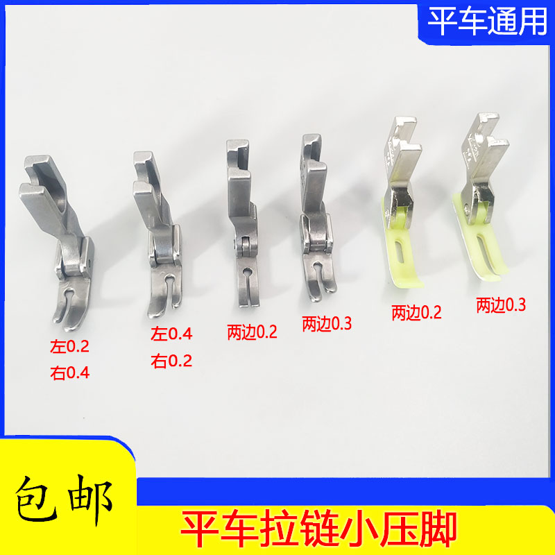Flat car uplifting special presser 0 20 20 30 4 Racing door flap Oxford Plastic Narrow Sewing Machine Small Presser Foot