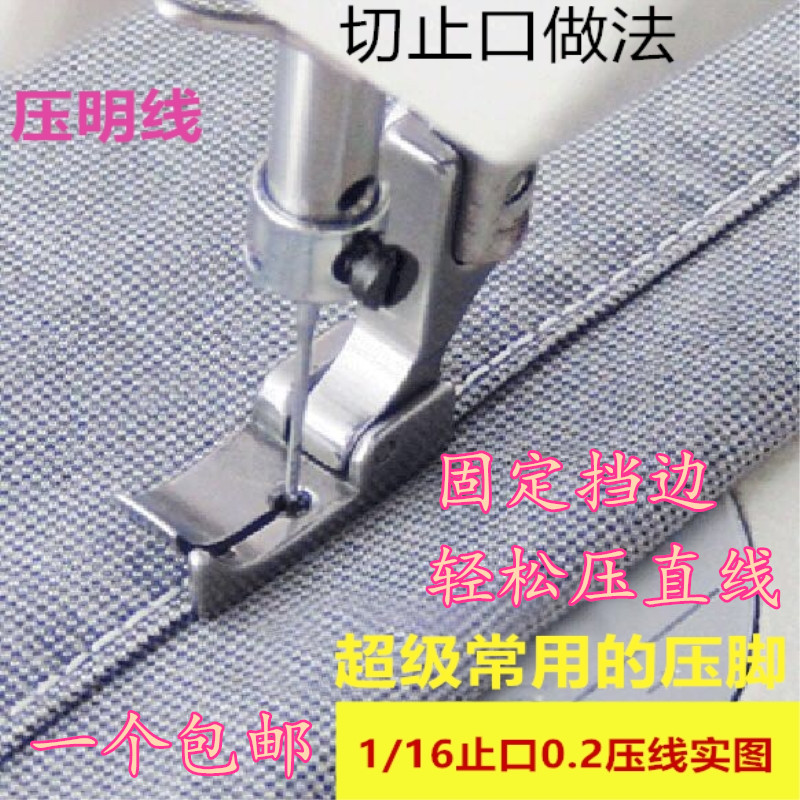 Sewing machine presser foot fixed blocking edge presser foot 0 2 1 0 3 0 and right stop pressure Ming line presser foot 12463RH