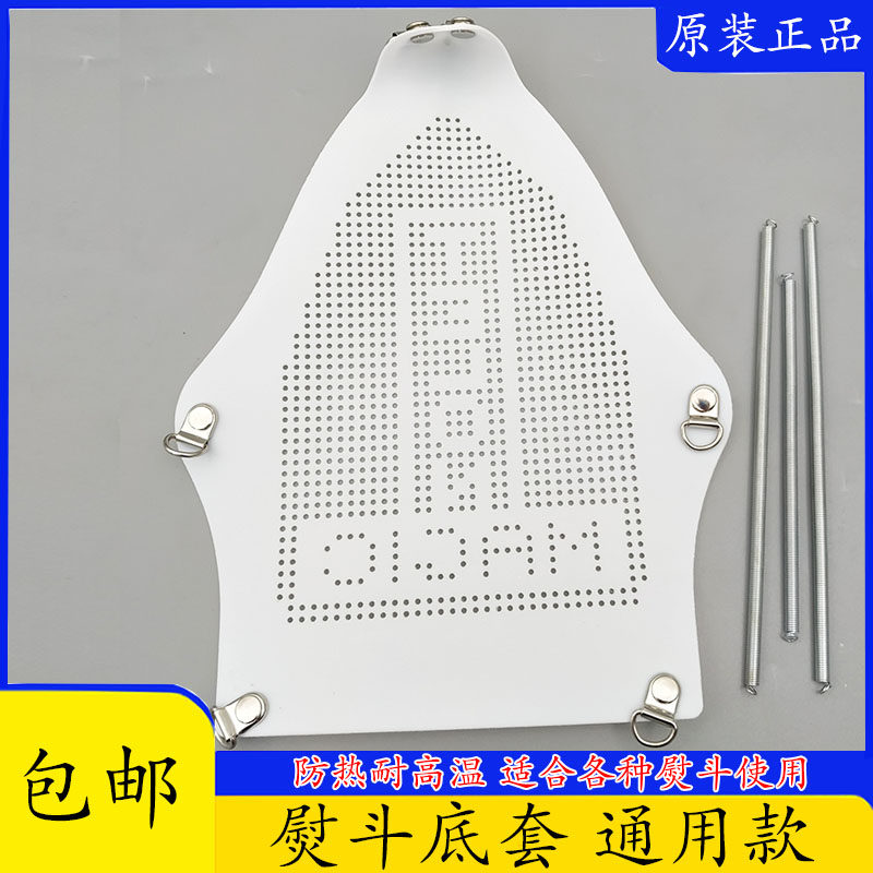 Universal hanging bottle iron bottom cover bottom cover anti-light plate anti-scalding bottom cover high temperature bottom cover Teflon iron boots