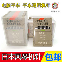 Organ DBX1 needle Industrial sewing machine needle Imported flat needle Computer flat needle Industrial needle
