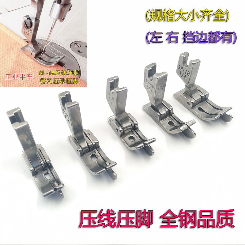 Industrial sewing machine accessories computer flat car presser foot tangent line pressure line stop SP-18 right blocking edge presser foot-Taobao