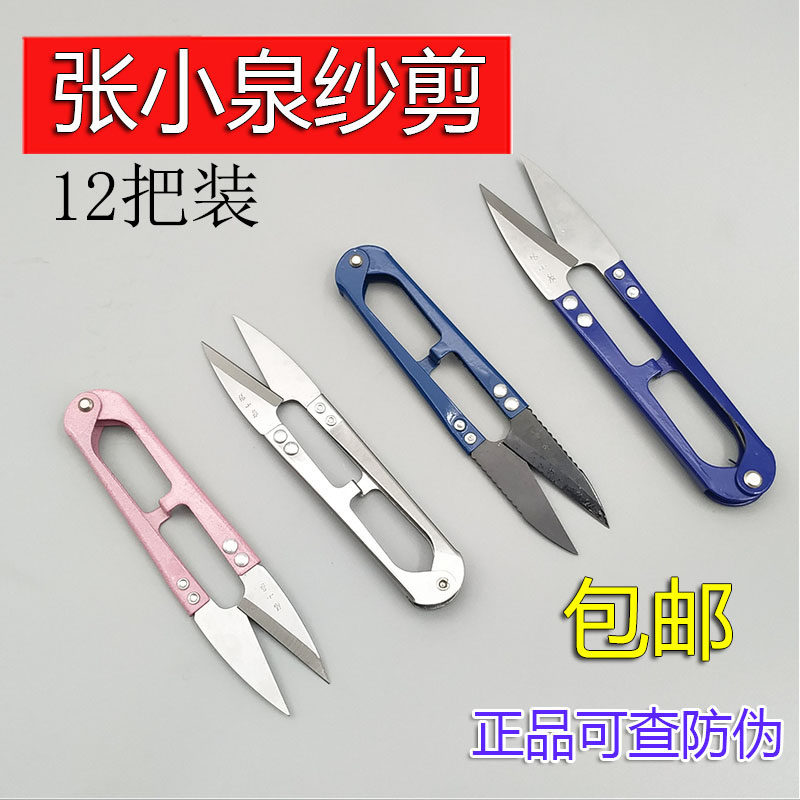 Zhang Koizumi big number scissors stainless steel spring yarn cut U type wire head cut black head tooth yarn cutting tool